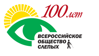 ВОС - Всероссийское общество слепых